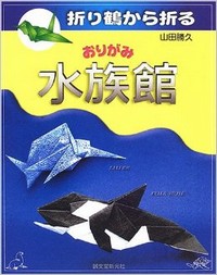 Origami Aquarium book cover
