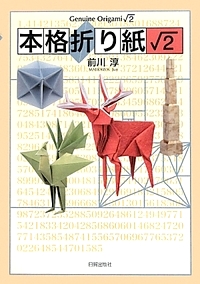 Genuine Origami Square-Root 2 book cover