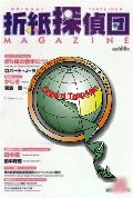 Origami Tanteidan Magazine 14 book cover