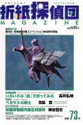 Origami Tanteidan Magazine 73 book cover