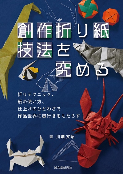 Creative Origami Ideas and Techniques 3 book cover