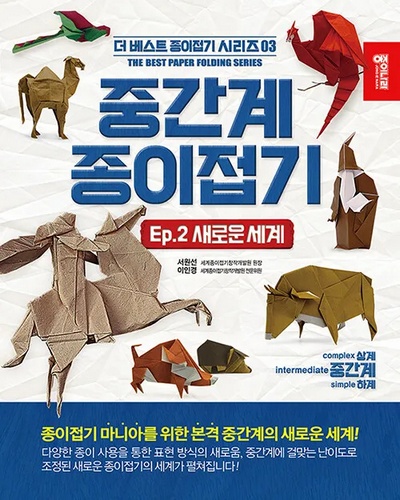 Cover of Middle Ground Origami Ep 2 by Seo Won Seon and Lee In Kyung (Red and White Paper)