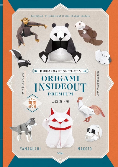 Cover of Origami Inside Out Premium by Makoto Yamaguchi