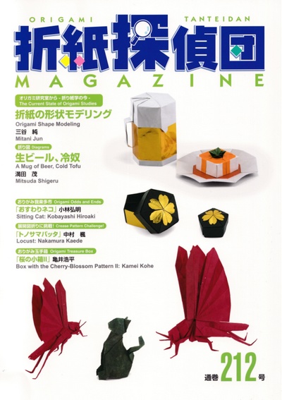 Origami Tanteidan Magazine 212 book cover