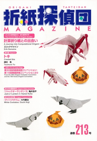 Origami Tanteidan Magazine 213 book cover