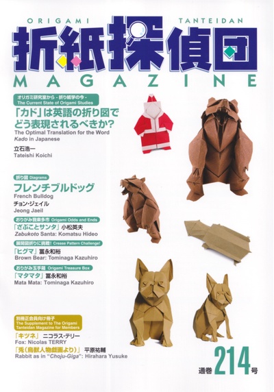 Origami Tanteidan Magazine 214 book cover