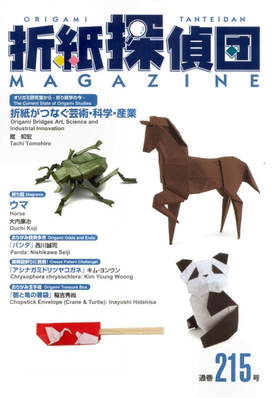Origami Tanteidan Magazine 215 book cover
