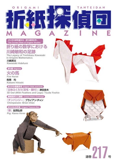 Origami Tanteidan Magazine 217 book cover